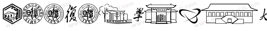 ZiYuYongShangTi GBpc EUC H字体转换
